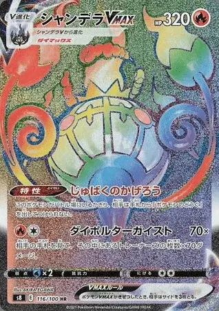 Chandelure