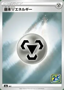 Energia Metallo