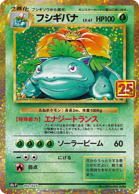 Venusaur