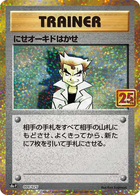 Professor Oak, L'Impostore