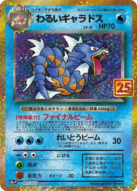 Dark Gyarados