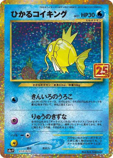 Schimmernde's Magikarp