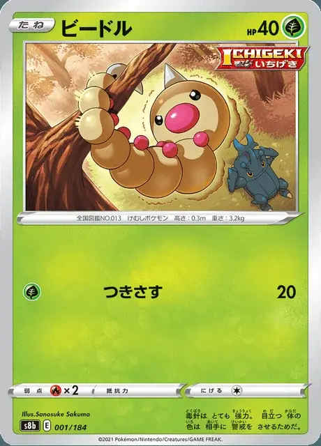 Weedle
