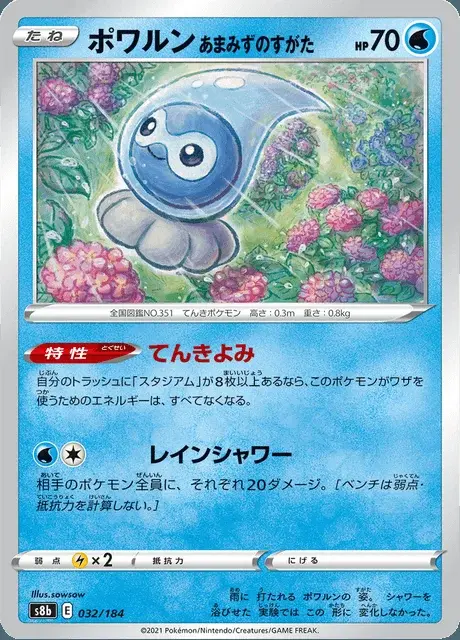 Castform Forma Pioggia