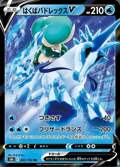Calyrex Cavaliere Glaciale V