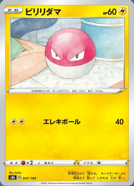 Voltorb