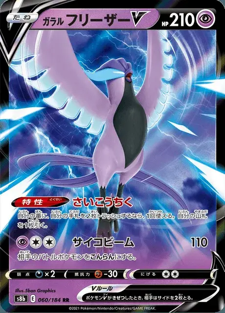 Articuno di Galar V
