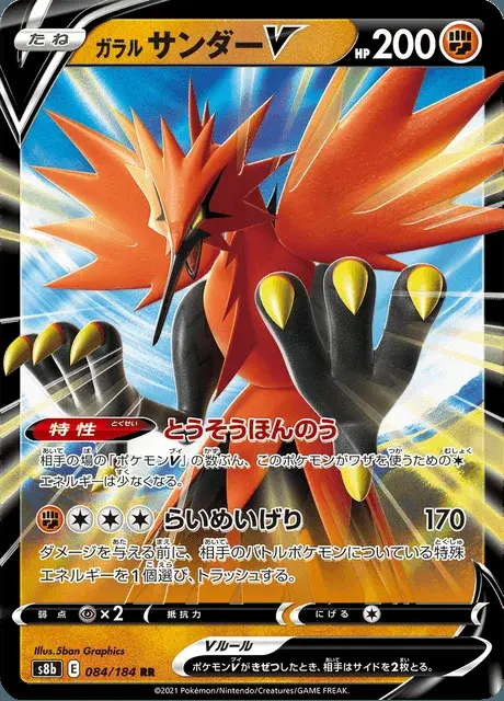 Zapdos di Galar V