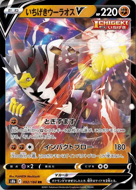 Urshifu Singolcolpo V