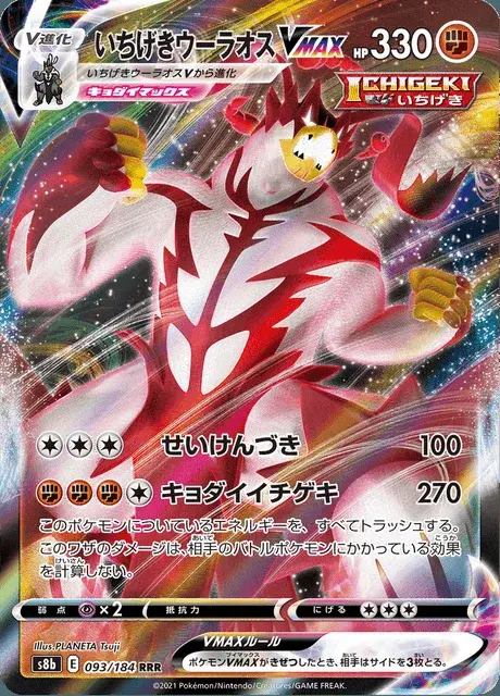 Urshifu Singolcolpo VMAX
