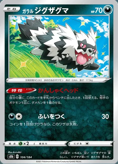 Zigzagoon di Galar