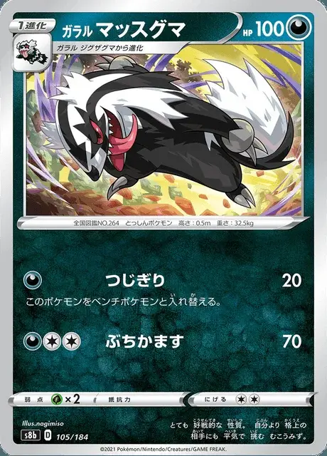 Linoone di Galar