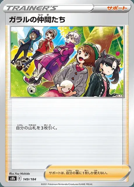 Amici a Galar