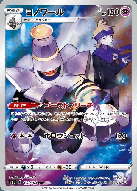 Dusknoir