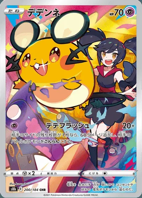 Dedenne