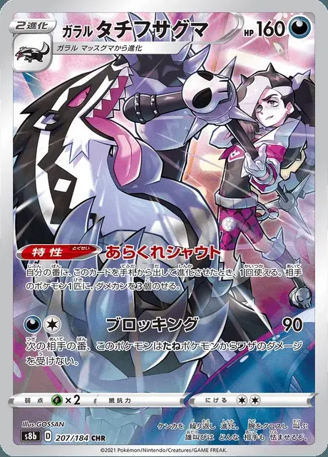 Obstagoon di Galar