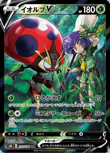 Orbeetle V