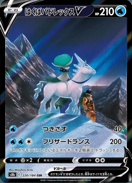 Calyrex Cavaliere Glaciale V