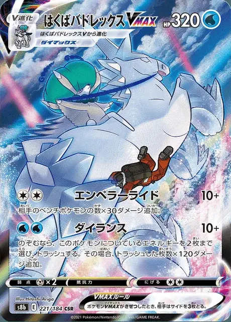 Calyrex Cavaliere Glaciale VMAX