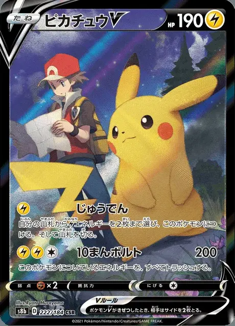 Pikachu V