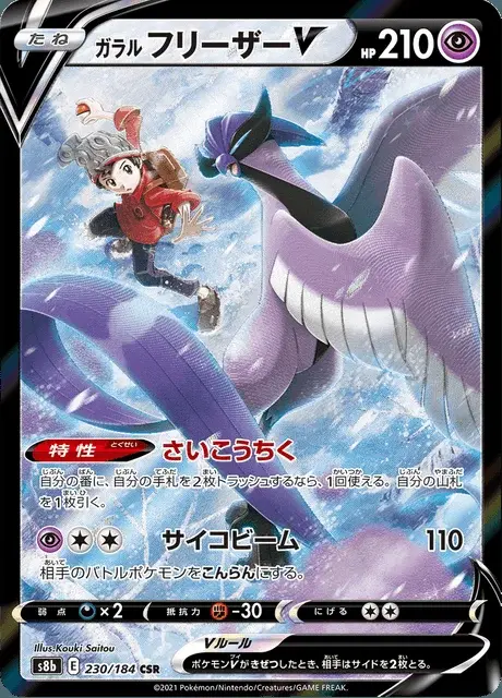 Articuno di Galar V