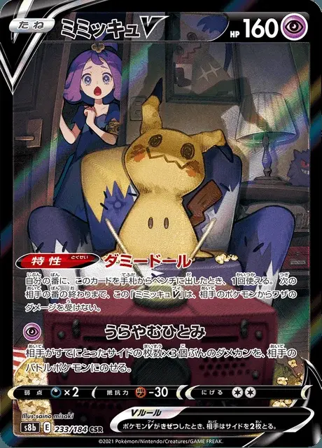 Mimikyu V