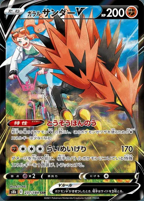 Zapdos di Galar V