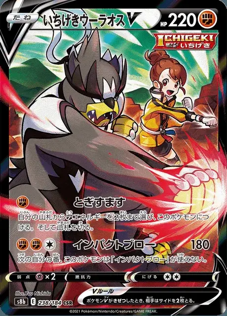 Urshifu Singolcolpo V