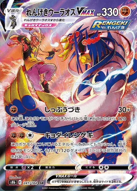Urshifu Pluricolpo VMAX