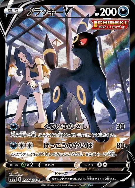 Umbreon V