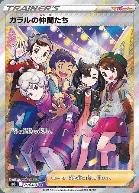 Amici a Galar
