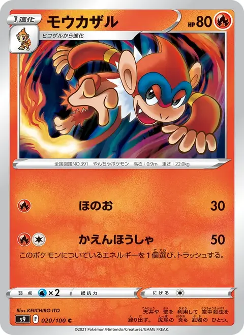 Monferno