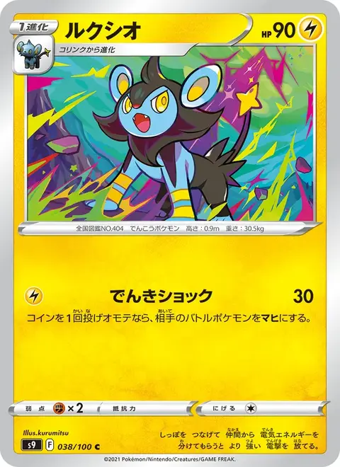 Luxio