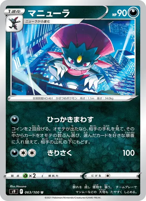 Weavile