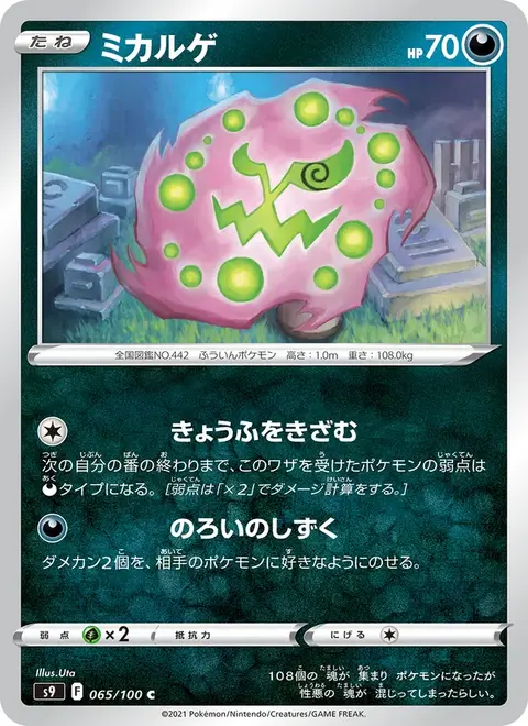 Spiritomb