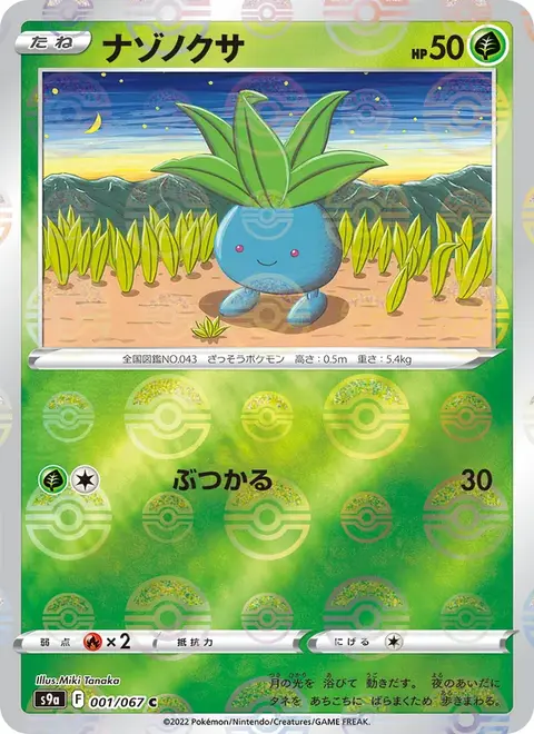 Oddish