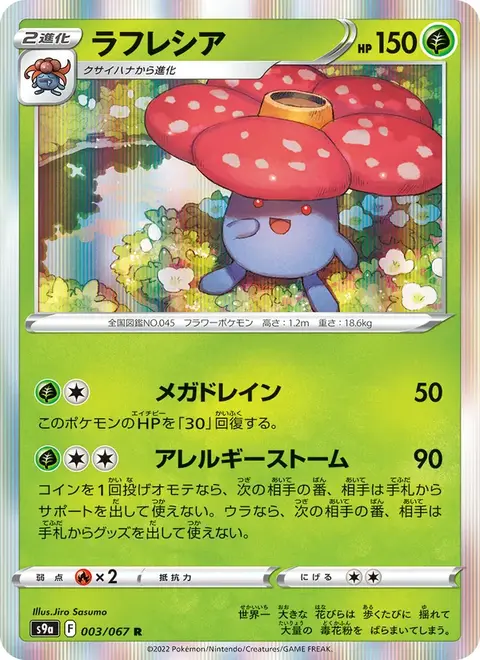 Vileplume