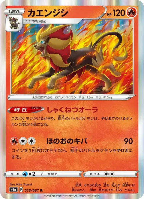 Pyroar
