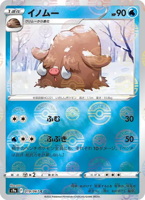 Piloswine