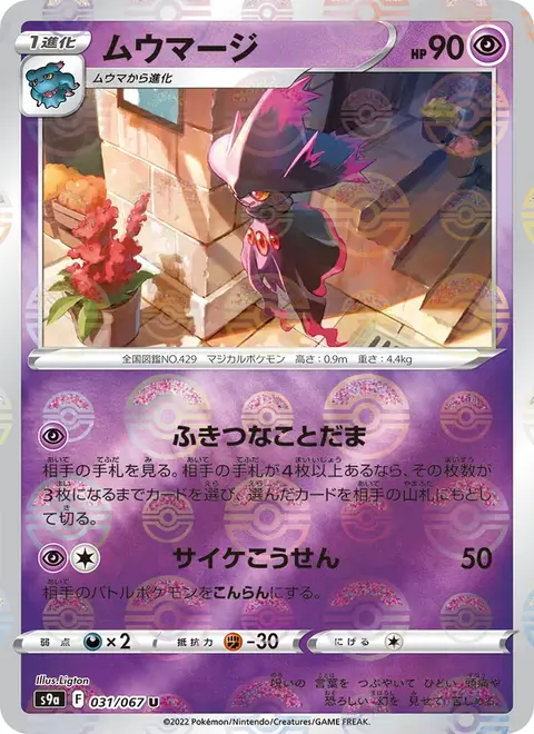 Mismagius