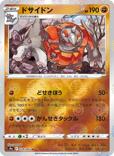 Rhyperior
