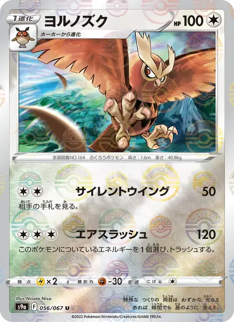 Noctowl