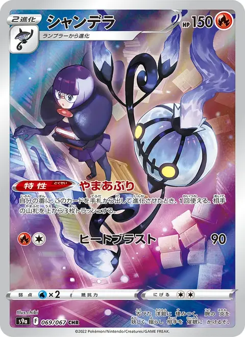 Chandelure