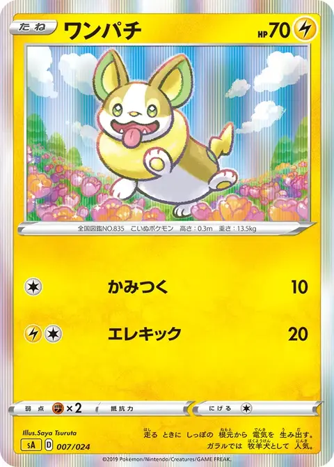 Yamper