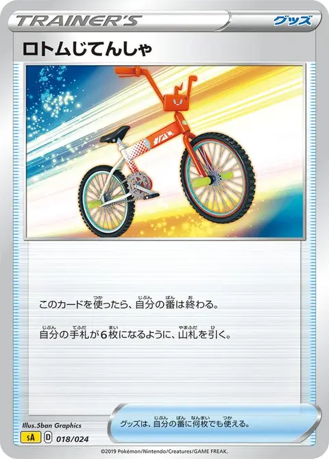 Bici Rotom