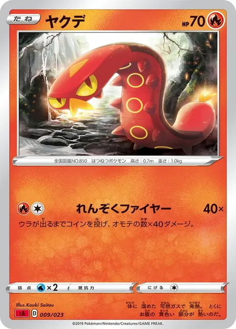 Sizzlipede