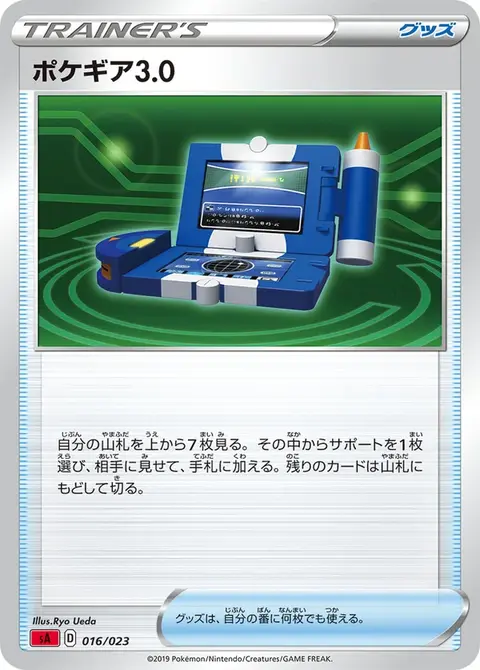 Pokégear3.0
