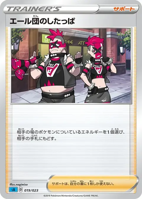 Recluta del Team Yell