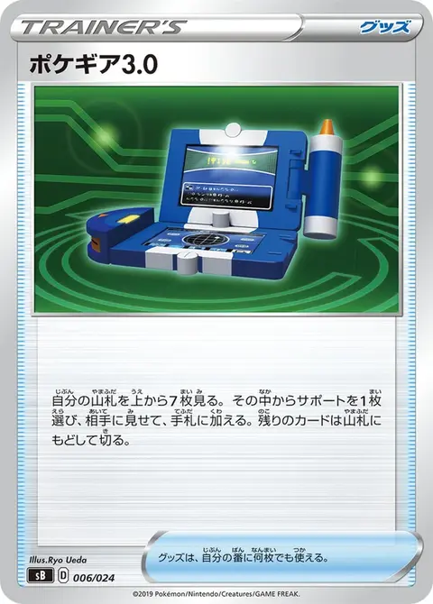 Pokégear3.0