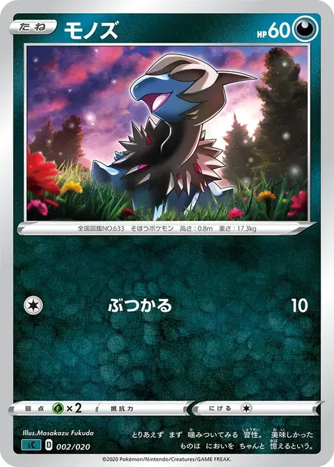 Deino